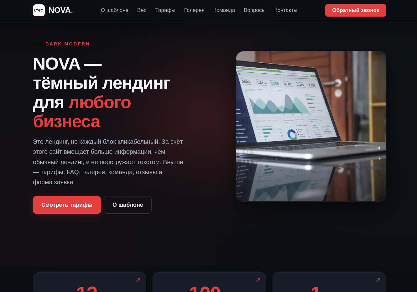 Шаблон NOVA